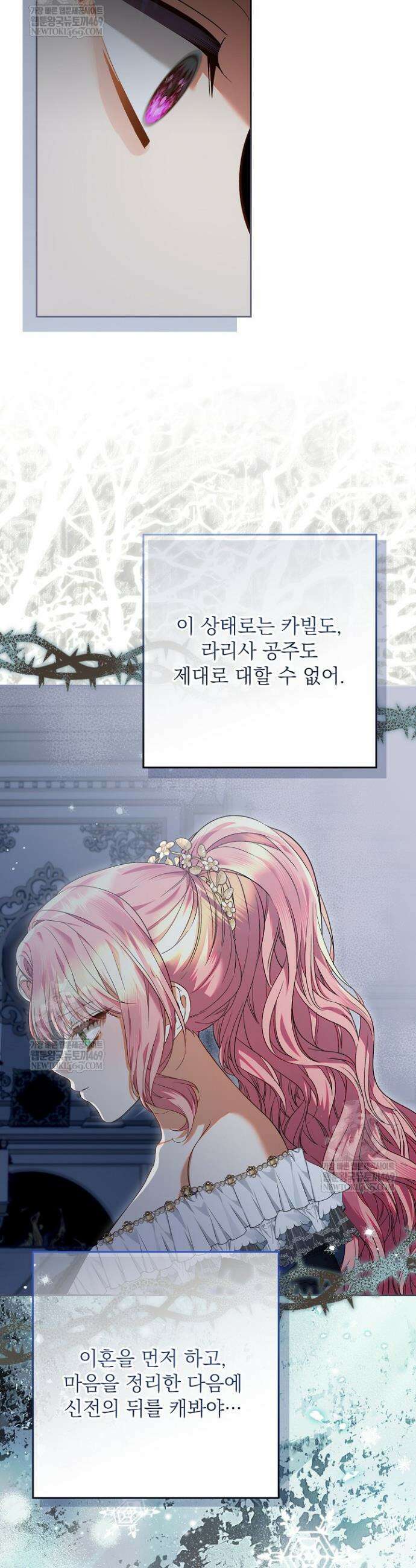 이혼당할 준비 완료했습니다 43화 4