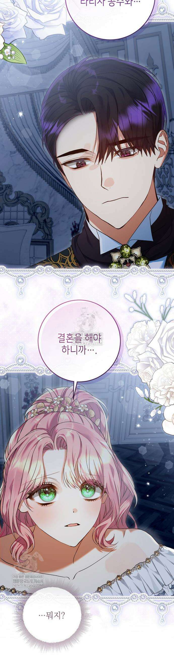 이혼당할 준비 완료했습니다 43화 6