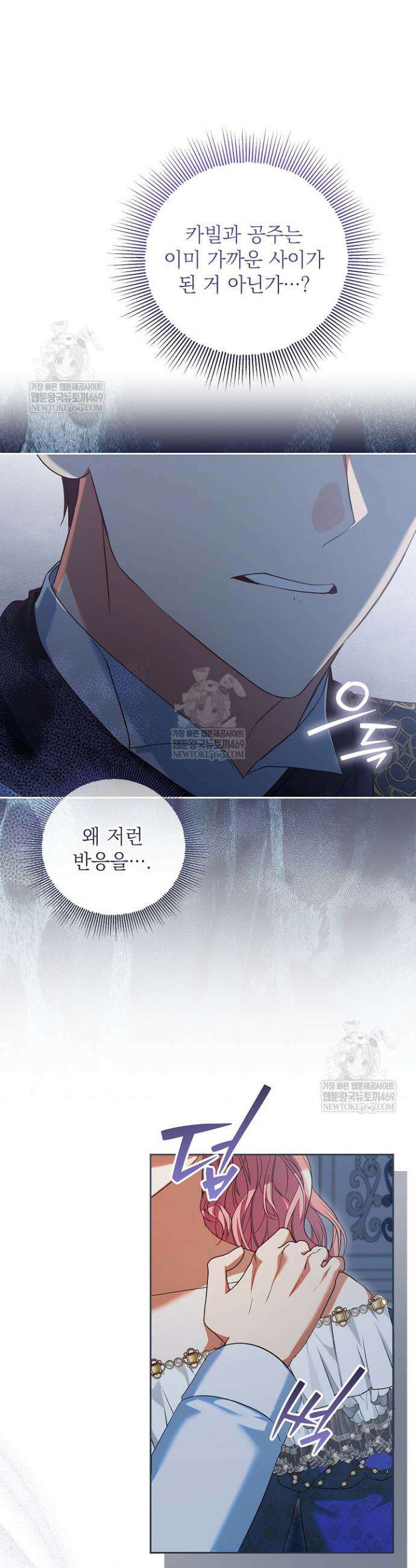 이혼당할 준비 완료했습니다 43화 7