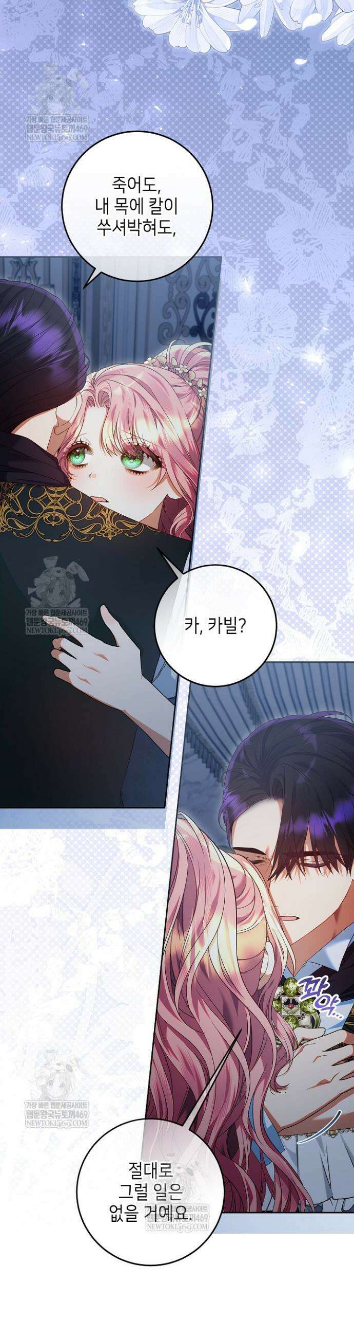 이혼당할 준비 완료했습니다 43화 9
