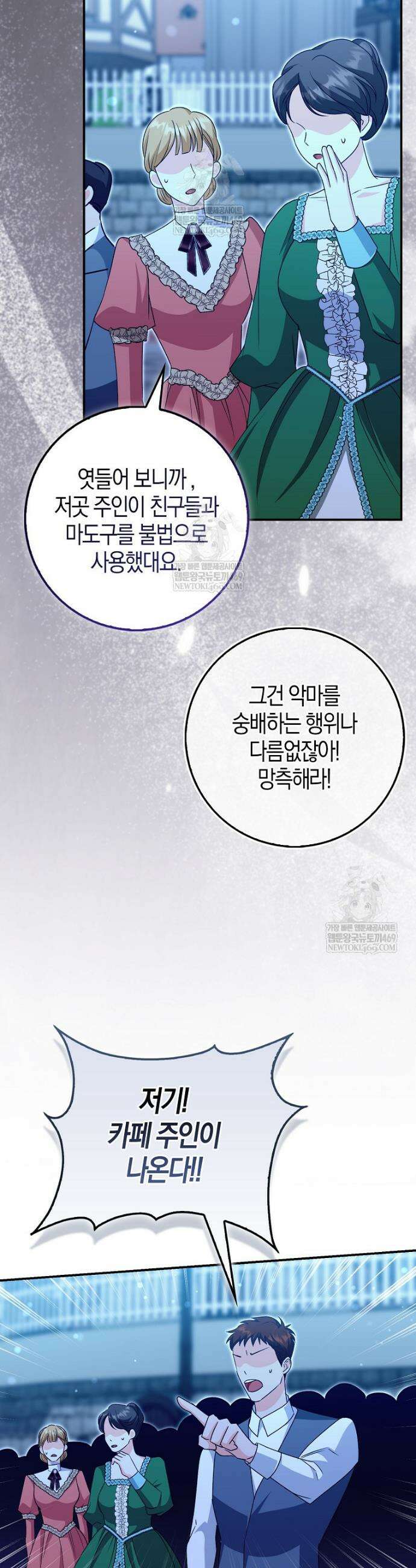 구원자의 퍼스트 레이디 21화 2