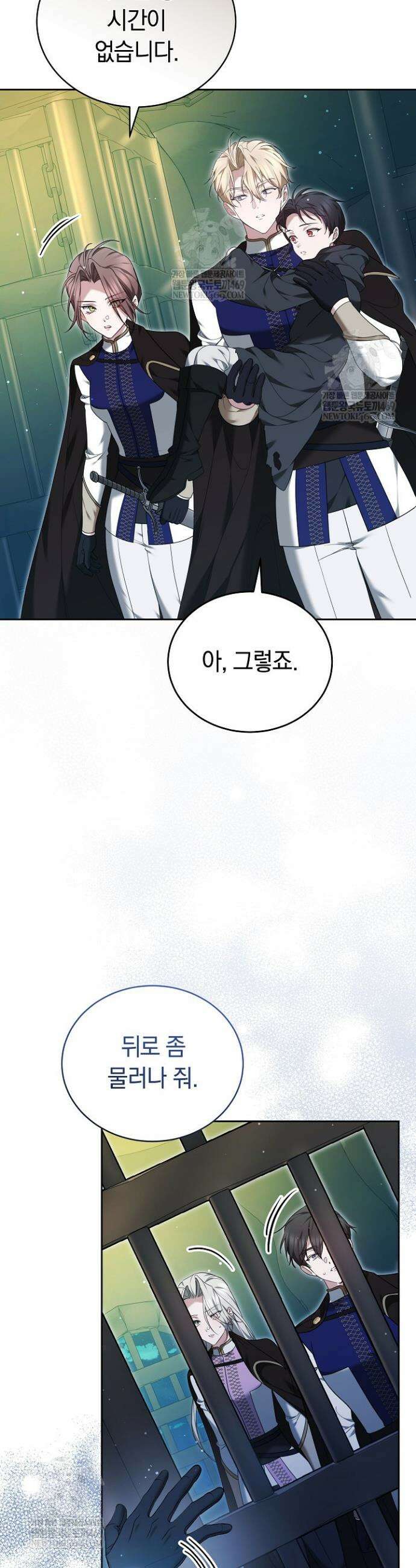 그 악녀가 검을 든 이유 30화 2