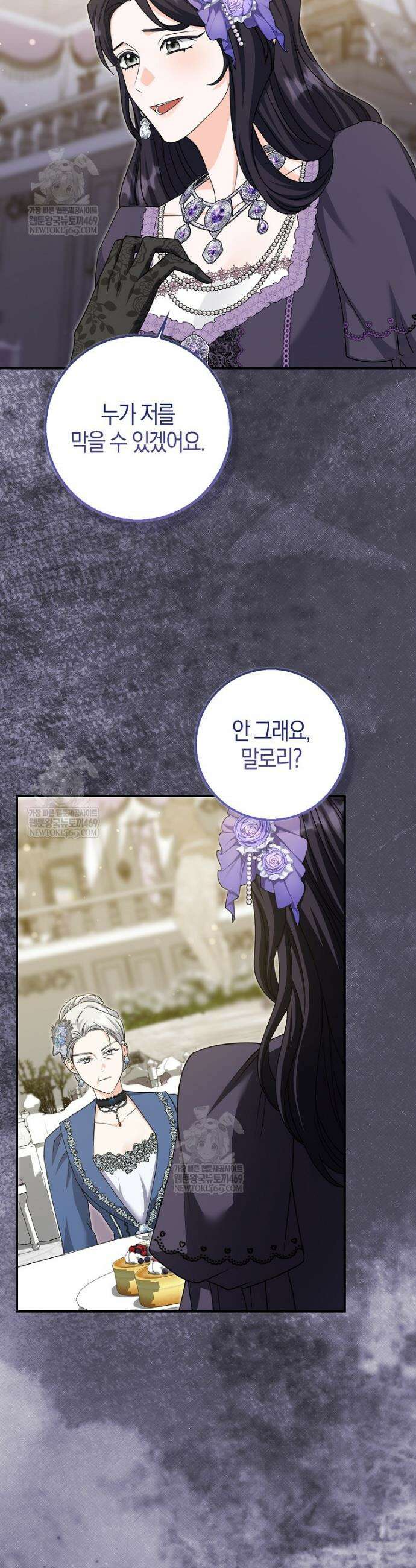 구원자의 퍼스트 레이디 25화 2