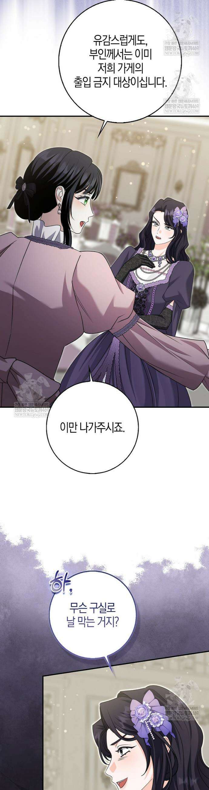 구원자의 퍼스트 레이디 25화 4