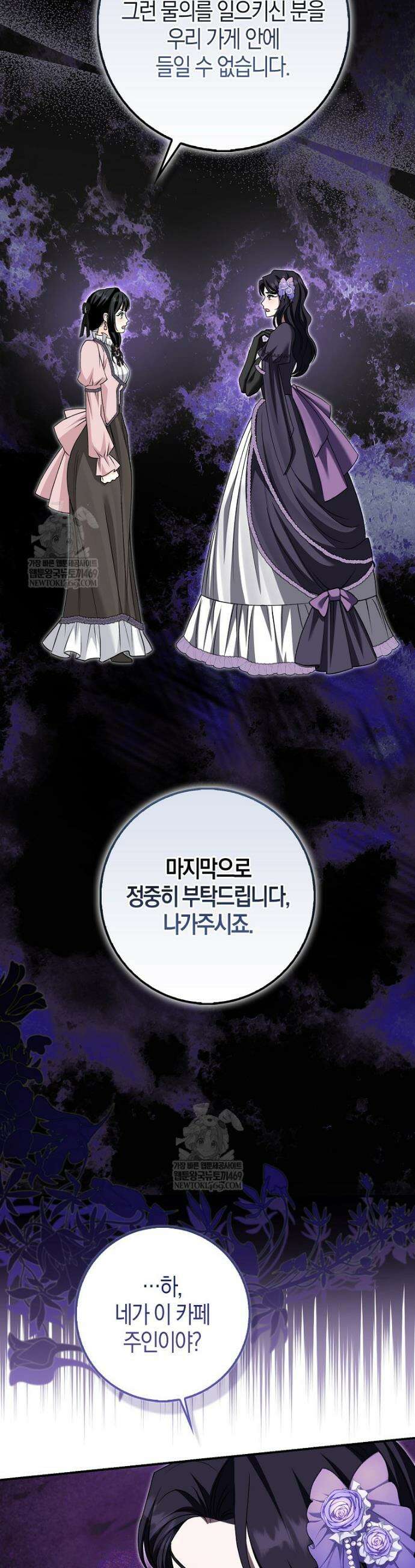 구원자의 퍼스트 레이디 25화 6