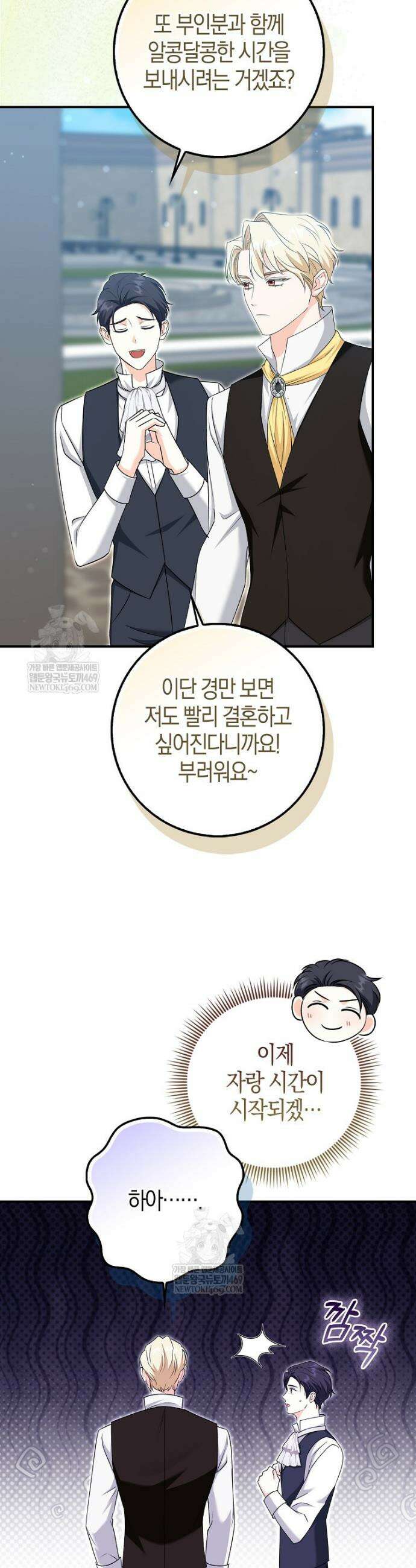 구원자의 퍼스트 레이디 25화 14