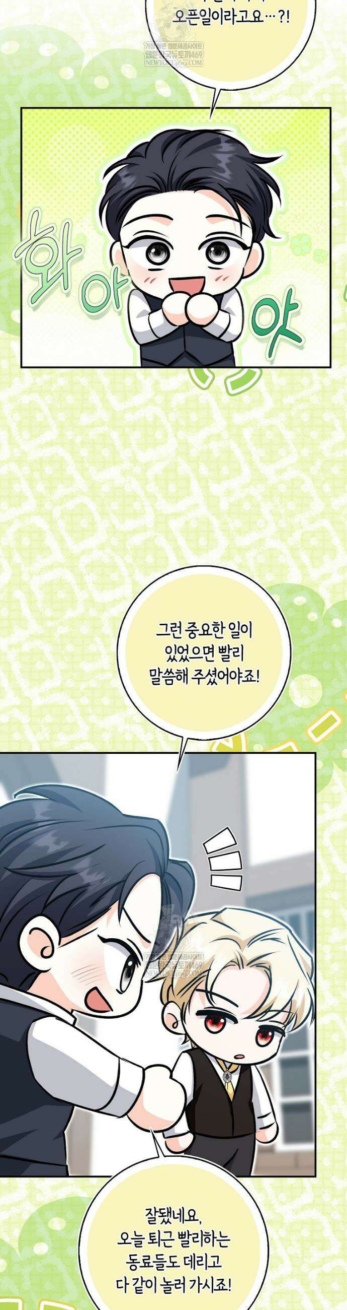 구원자의 퍼스트 레이디 25화 16