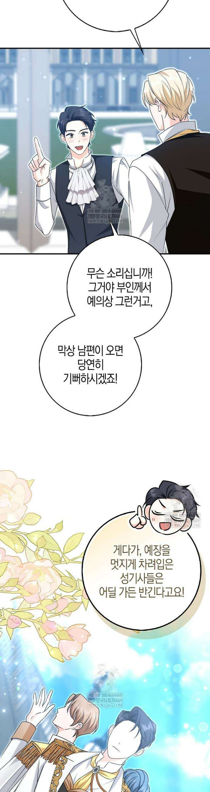 구원자의 퍼스트 레이디 25화 18