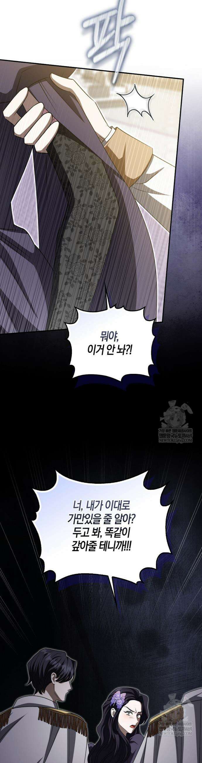구원자의 퍼스트 레이디 25화 25