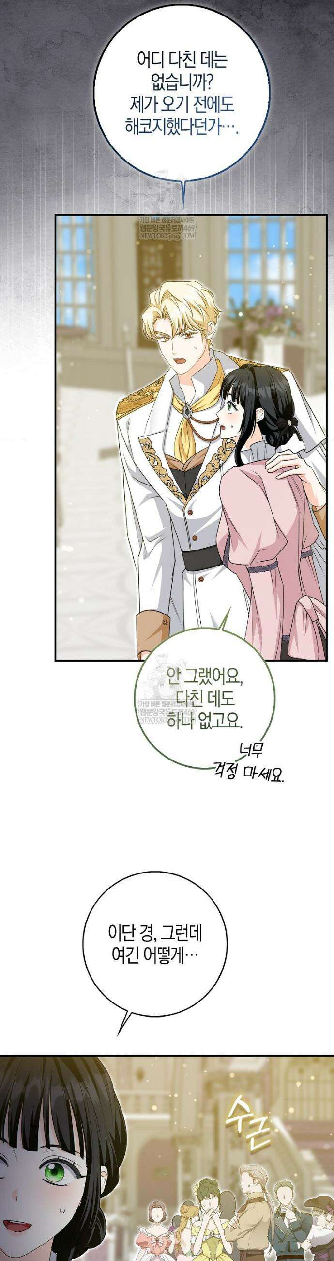 구원자의 퍼스트 레이디 25화 27