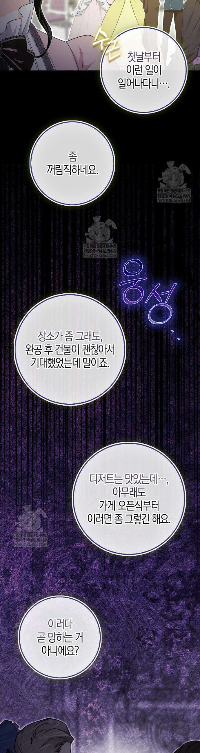 구원자의 퍼스트 레이디 25화 28