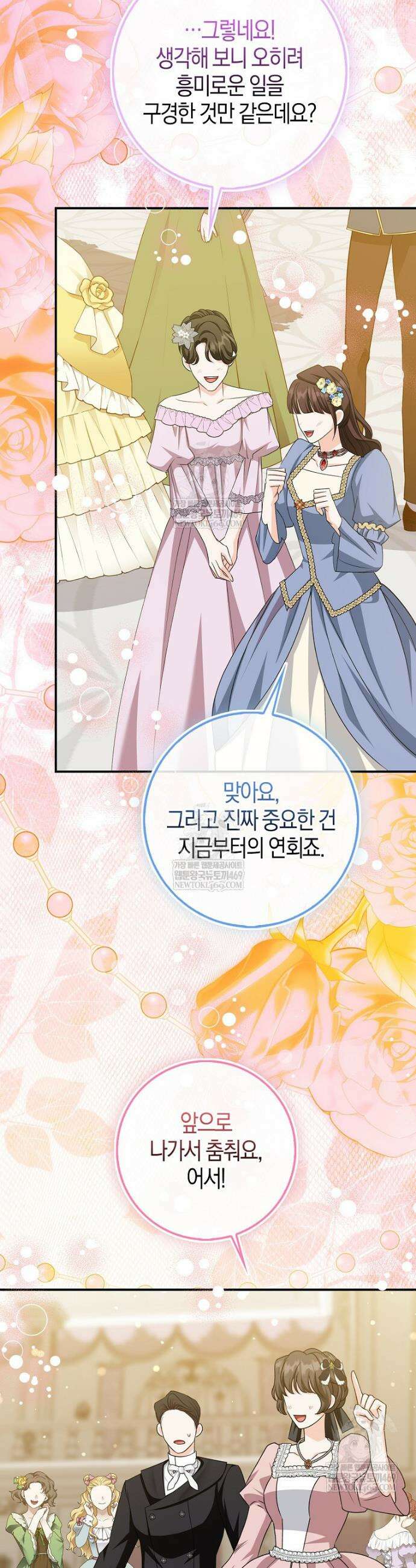 구원자의 퍼스트 레이디 25화 32