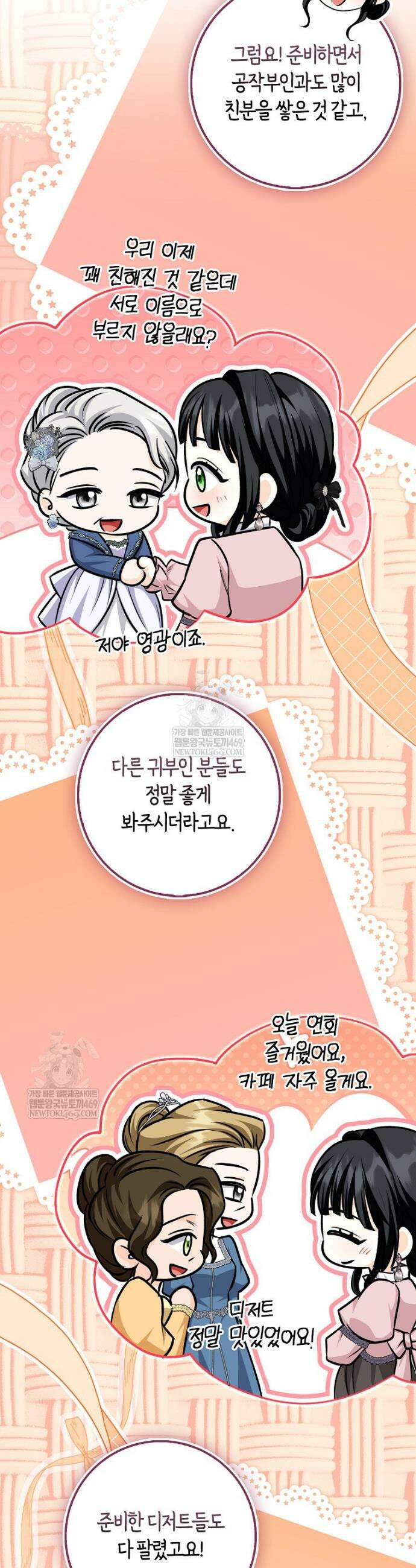 구원자의 퍼스트 레이디 25화 38