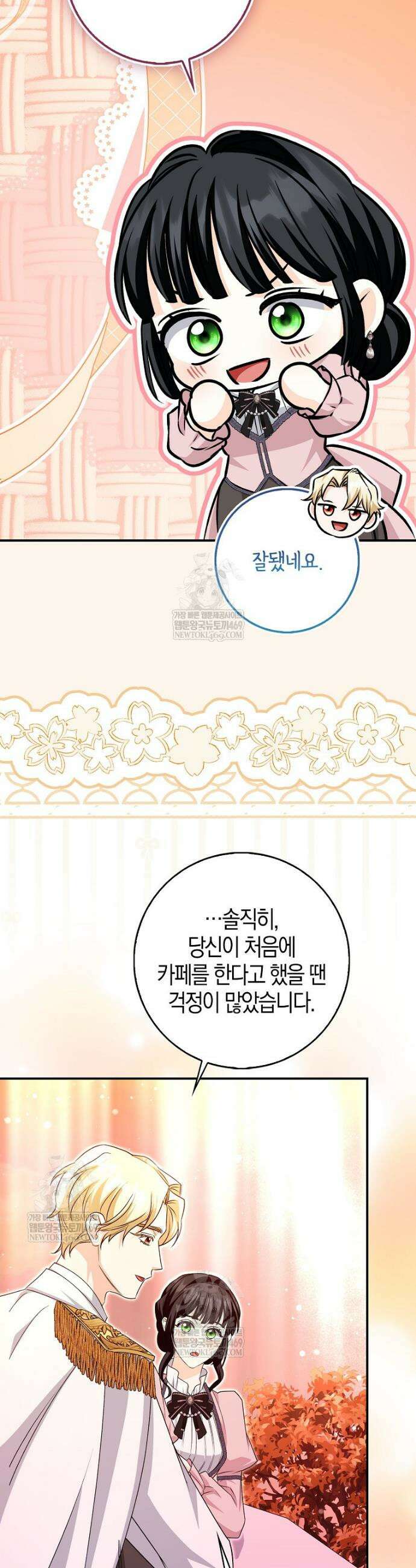 구원자의 퍼스트 레이디 25화 39
