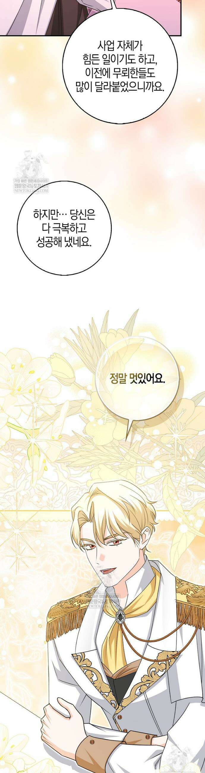 구원자의 퍼스트 레이디 25화 40