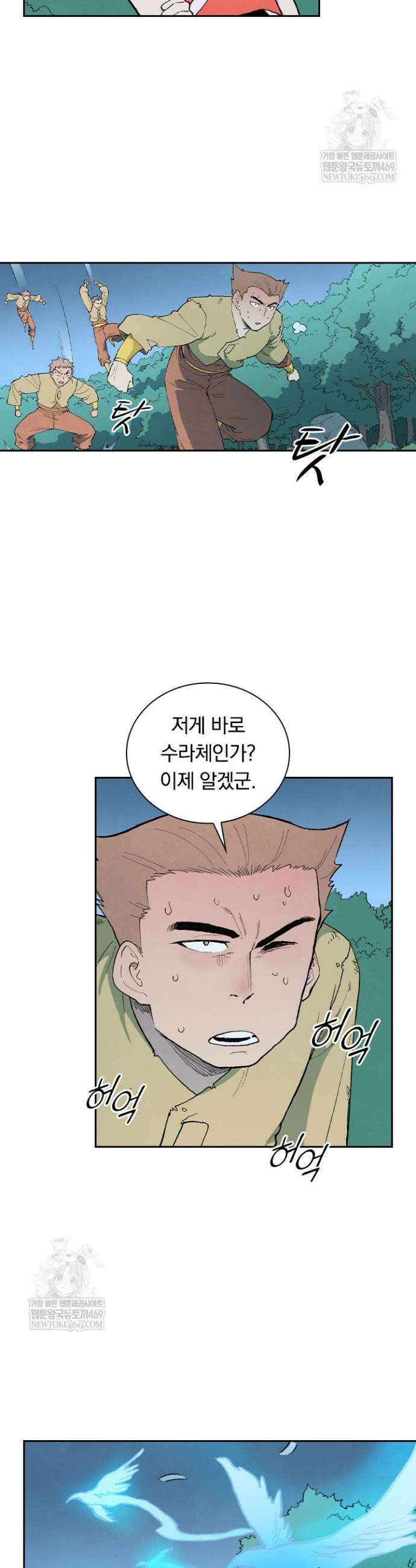 성무신결 904화 5