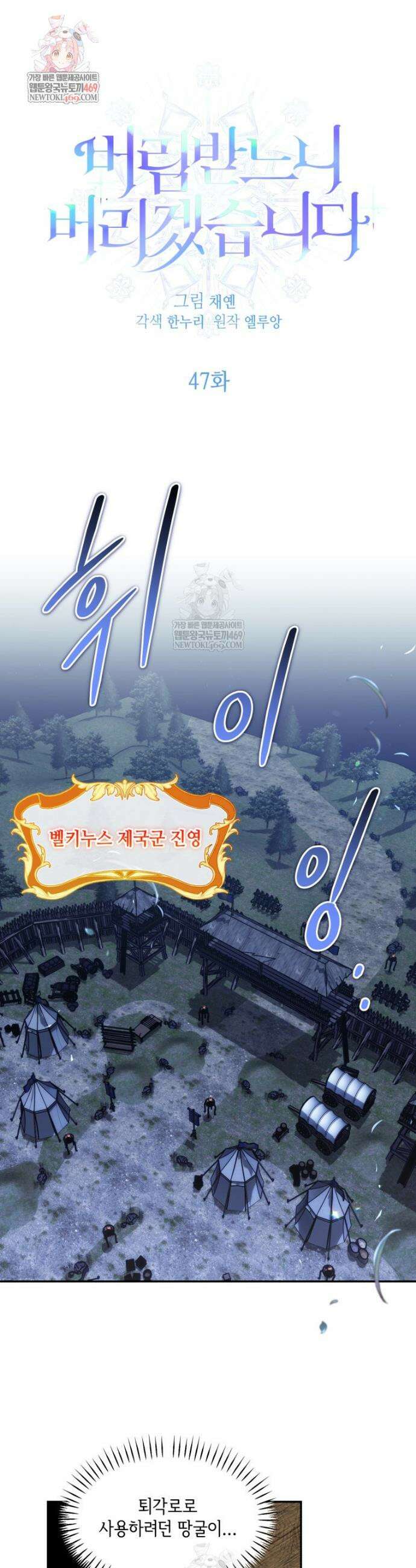 버림받느니 버리겠습니다 47화 1