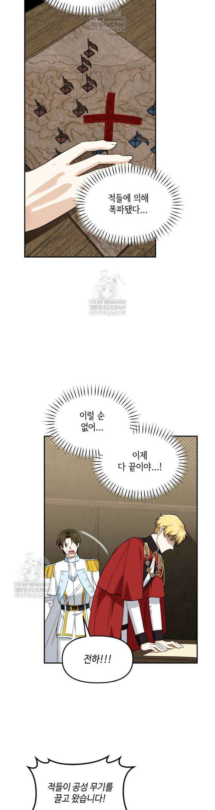 버림받느니 버리겠습니다 47화 2