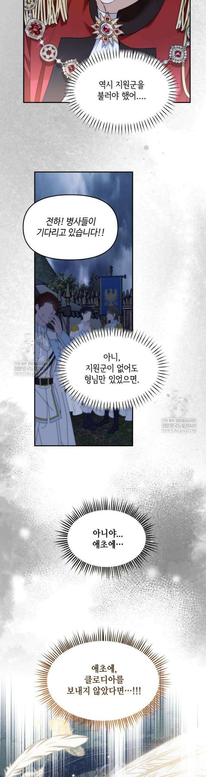 버림받느니 버리겠습니다 47화 4