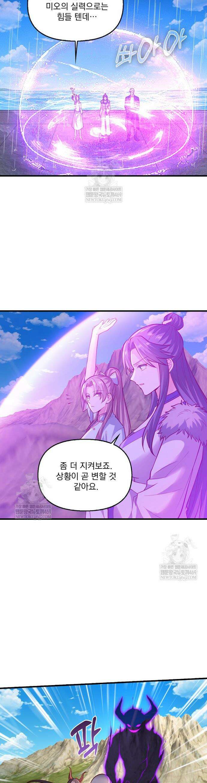 현세로 귀환한 최강 신선 411화 6