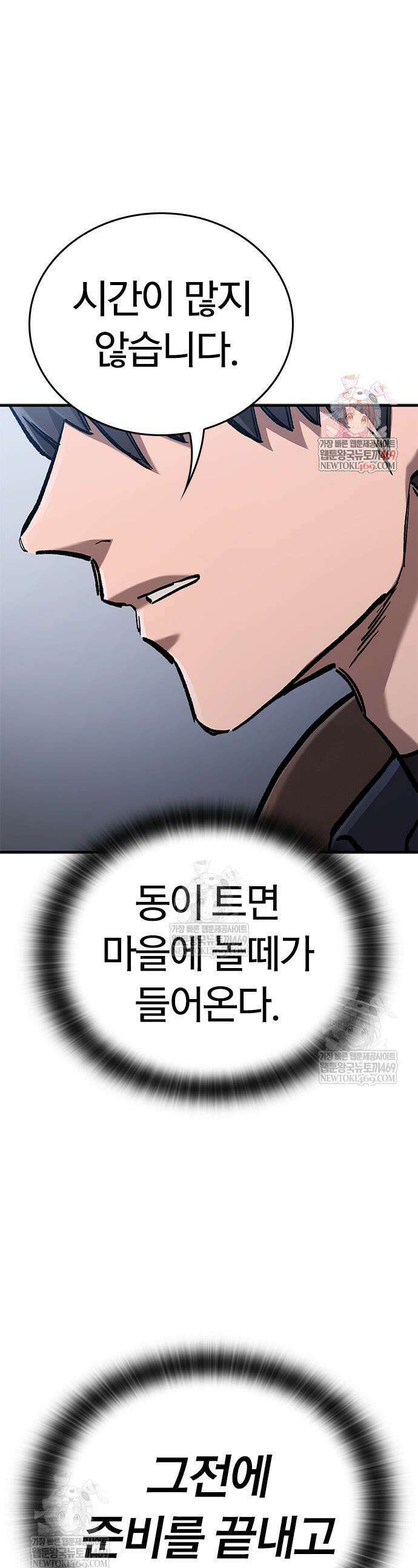 오늘만 사는 기사 92화 1