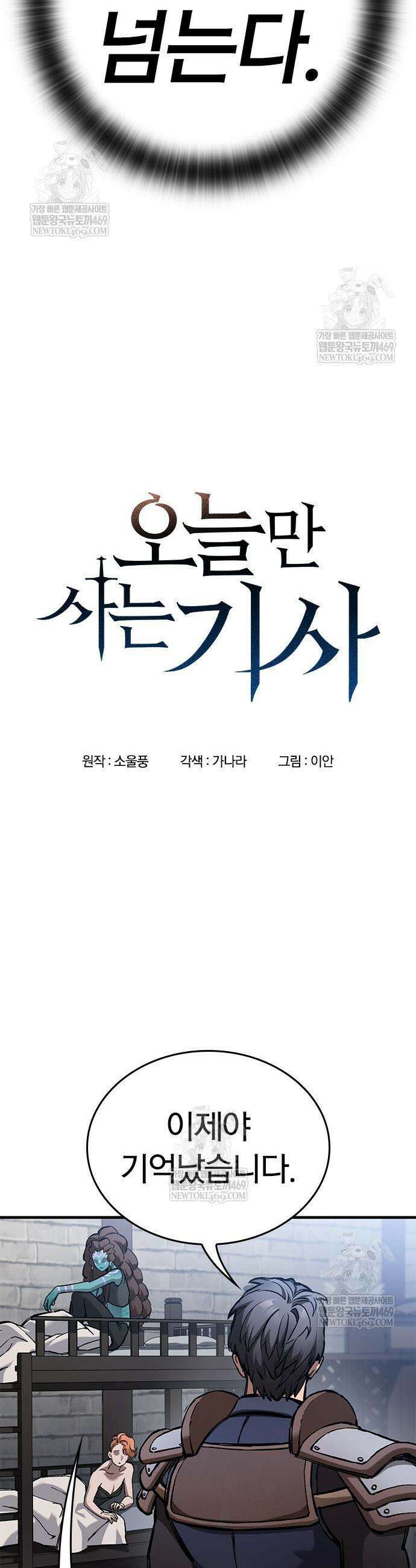 오늘만 사는 기사 92화 3