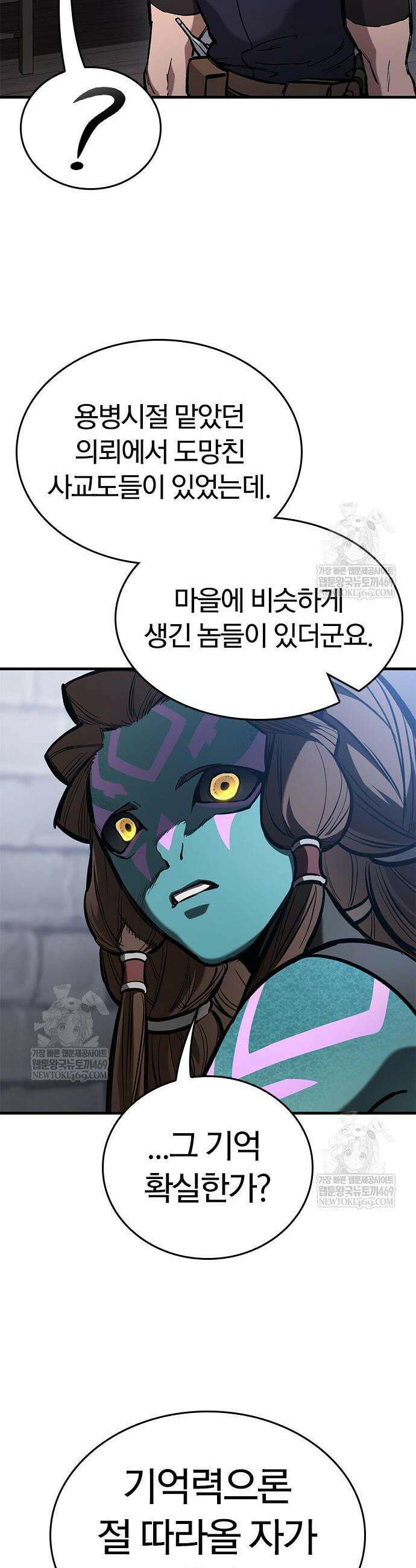 오늘만 사는 기사 92화 4