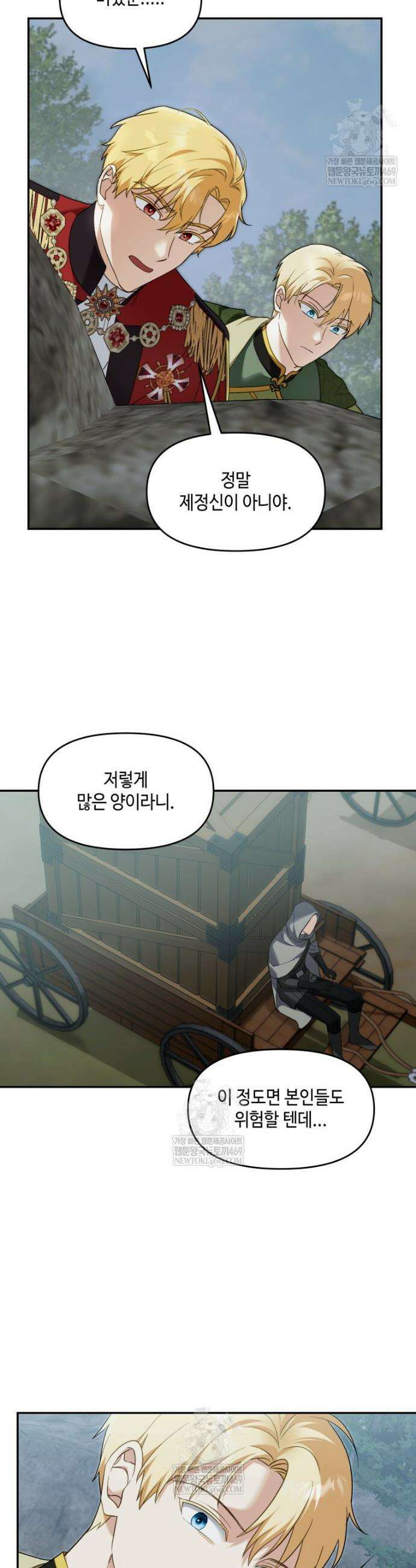 버림받느니 버리겠습니다 49화 2