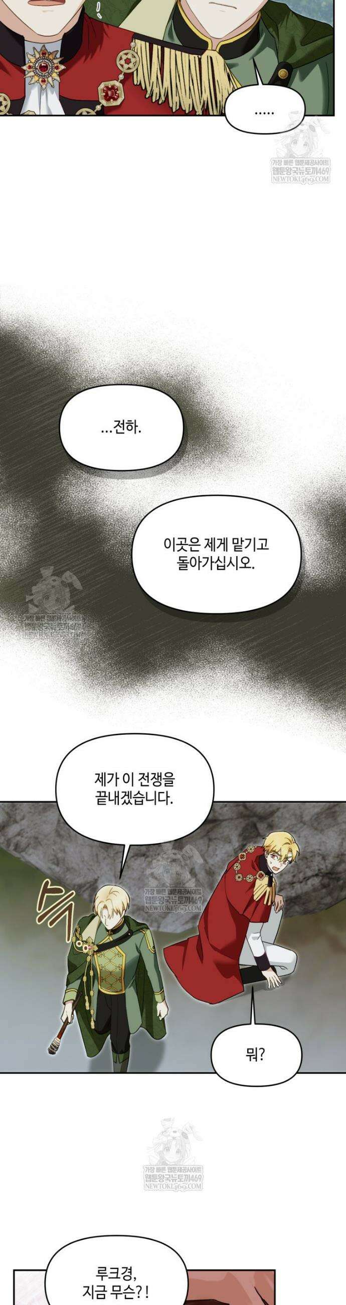 버림받느니 버리겠습니다 49화 4