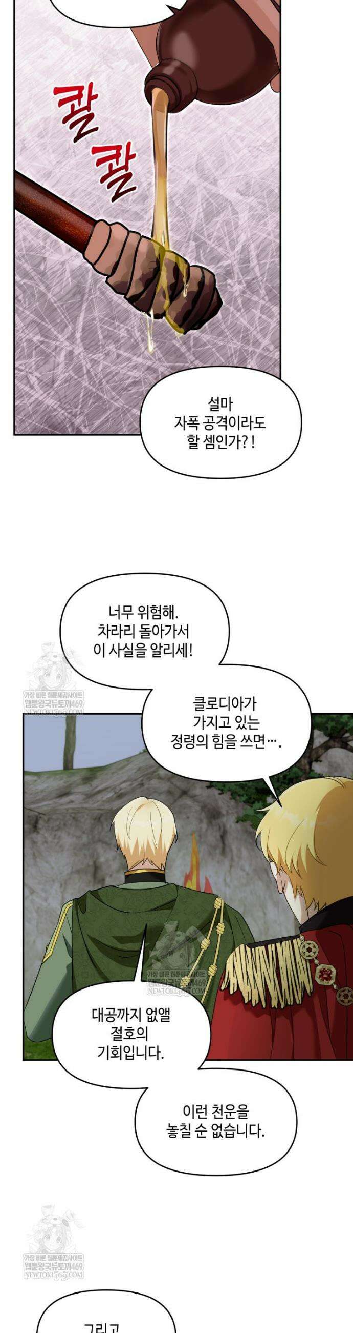 버림받느니 버리겠습니다 49화 5
