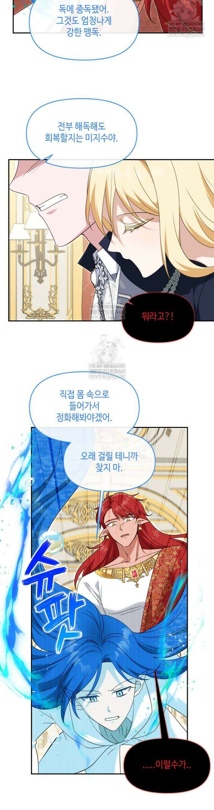 버림받느니 버리겠습니다 59화 2