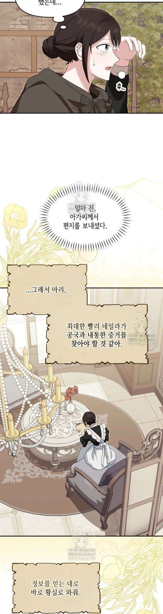버림받느니 버리겠습니다 59화 4
