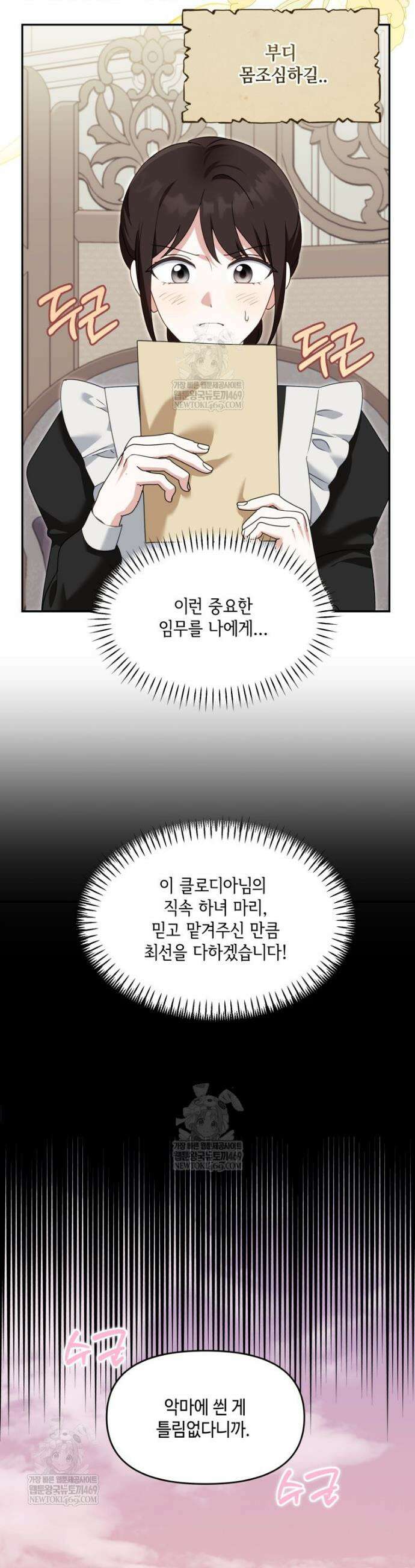 버림받느니 버리겠습니다 59화 5