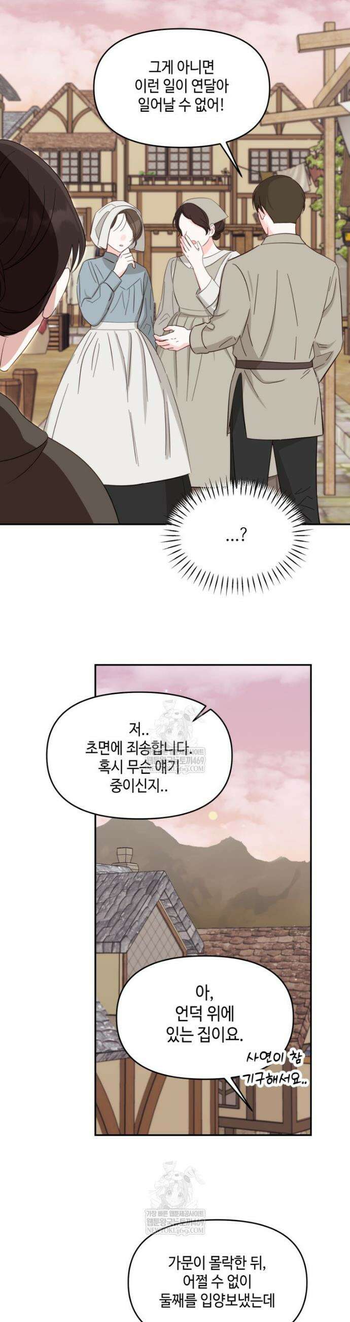 버림받느니 버리겠습니다 59화 6