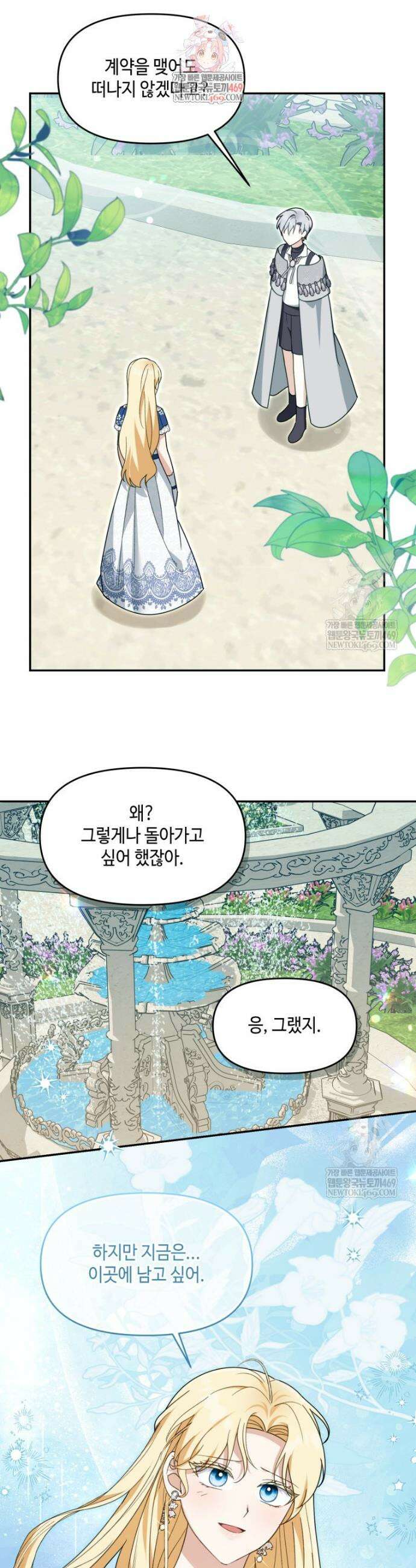 버림받느니 버리겠습니다 69화 1