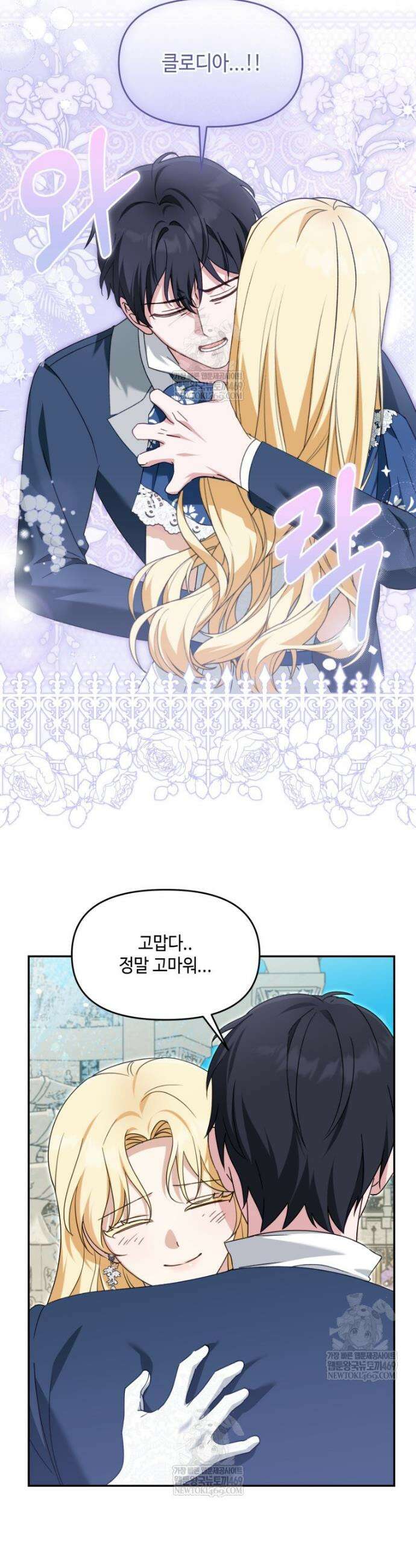 버림받느니 버리겠습니다 69화 5