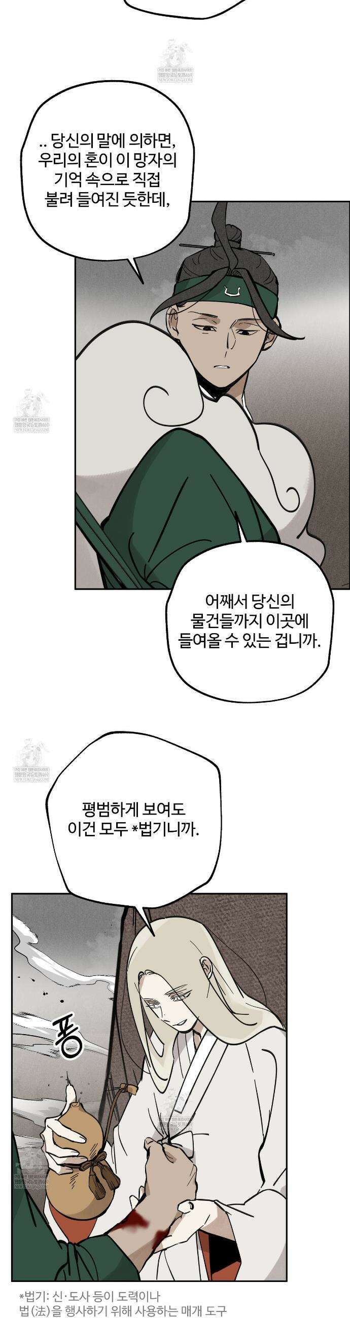 팔재 151화 2