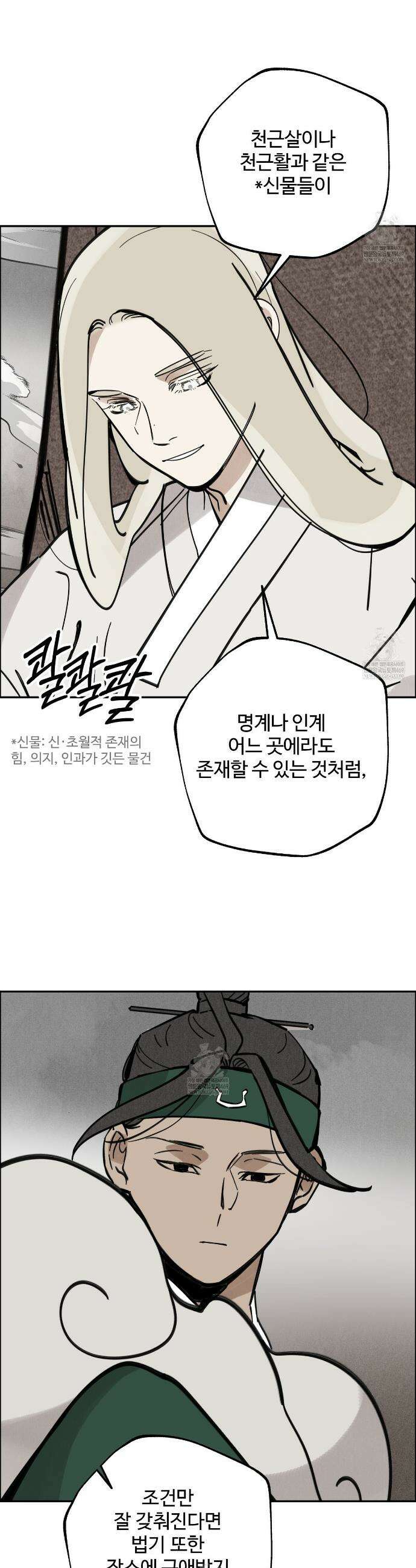 팔재 151화 3