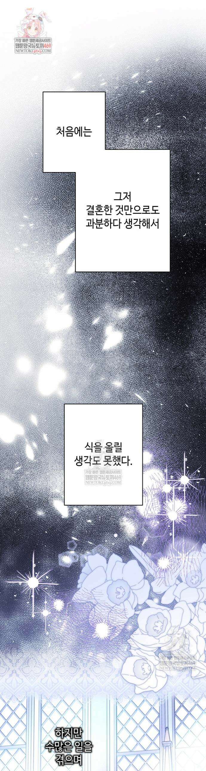 아무튼 로판 맞습니다 159화 1
