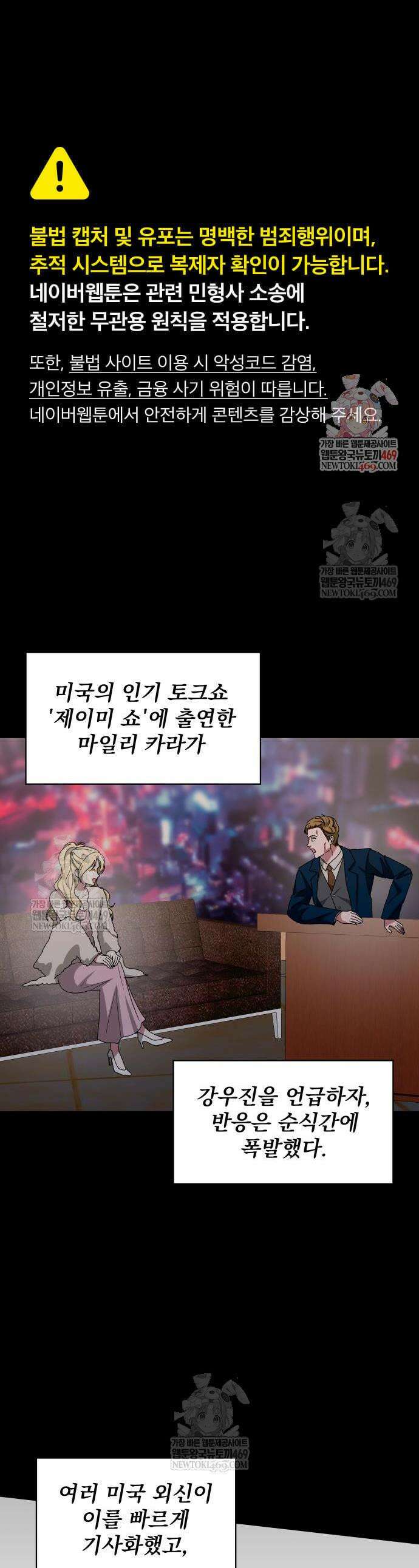 대뜸 착각당했다 괴물 천재배우로 84화 1
