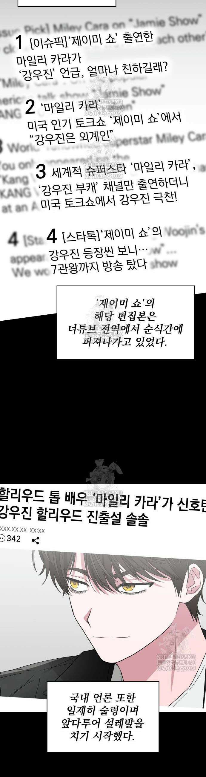 대뜸 착각당했다 괴물 천재배우로 84화 2