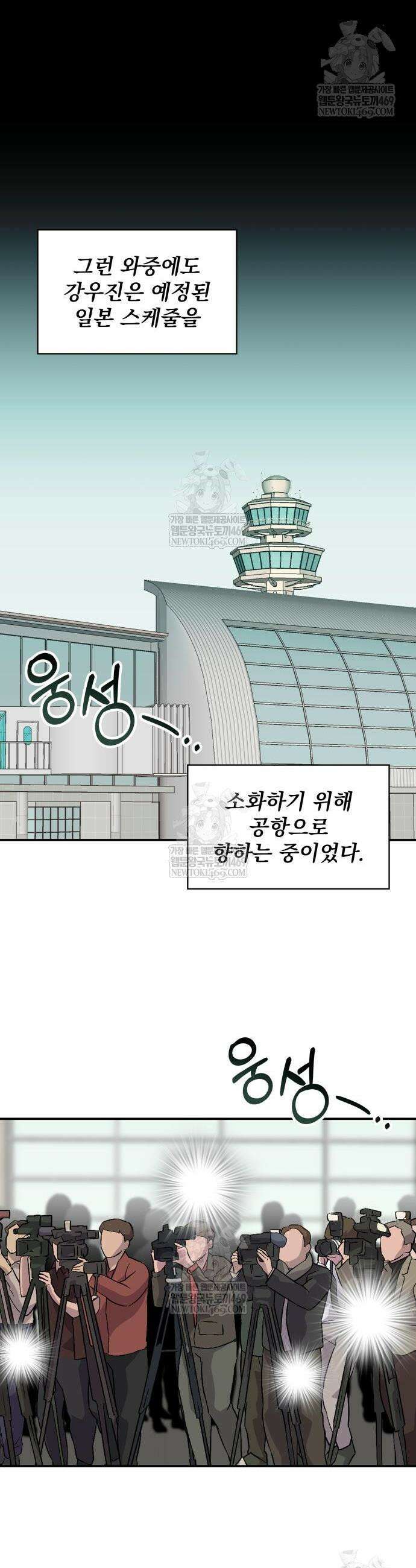 대뜸 착각당했다 괴물 천재배우로 84화 3