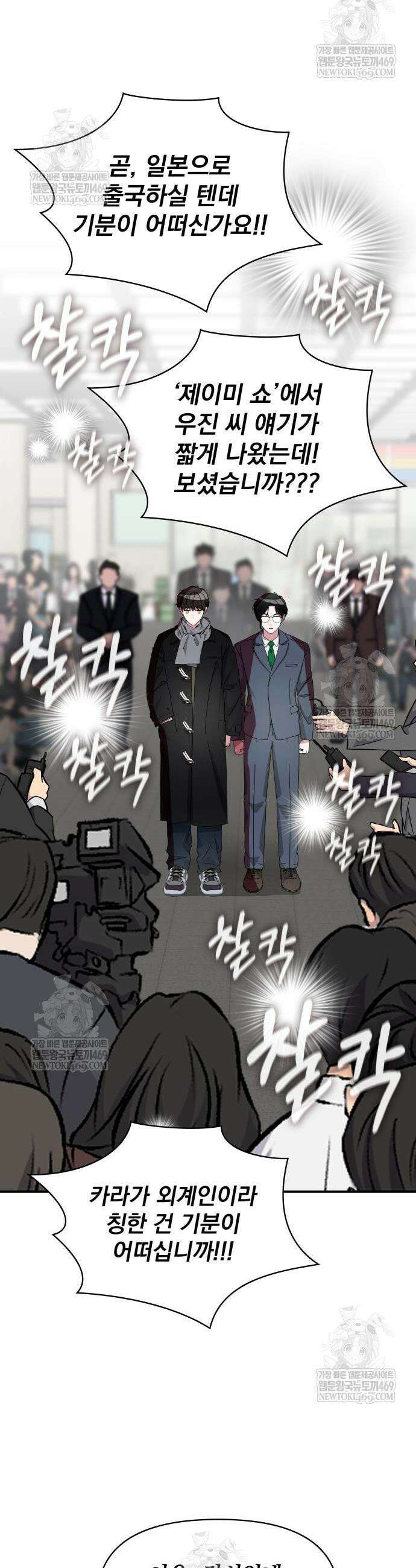 대뜸 착각당했다 괴물 천재배우로 84화 4