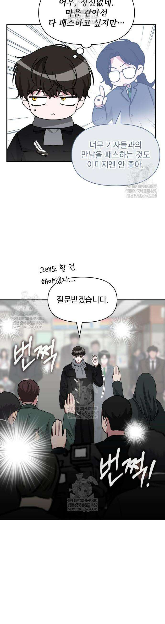 대뜸 착각당했다 괴물 천재배우로 84화 5