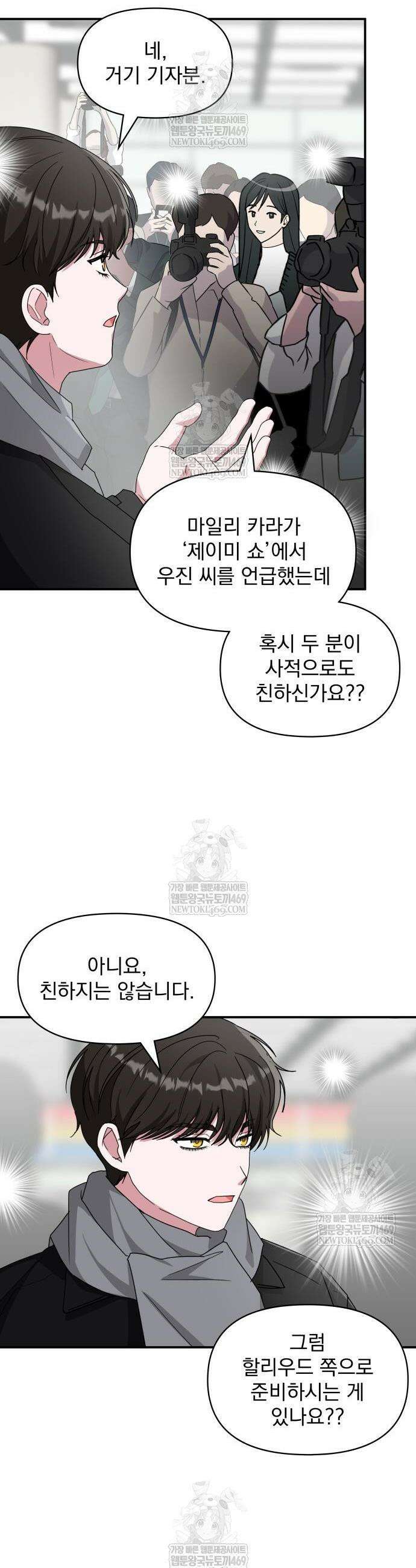 대뜸 착각당했다 괴물 천재배우로 84화 6