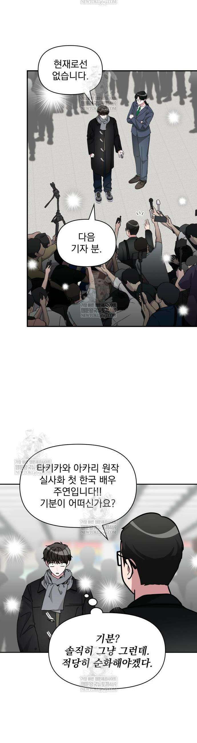 대뜸 착각당했다 괴물 천재배우로 84화 7