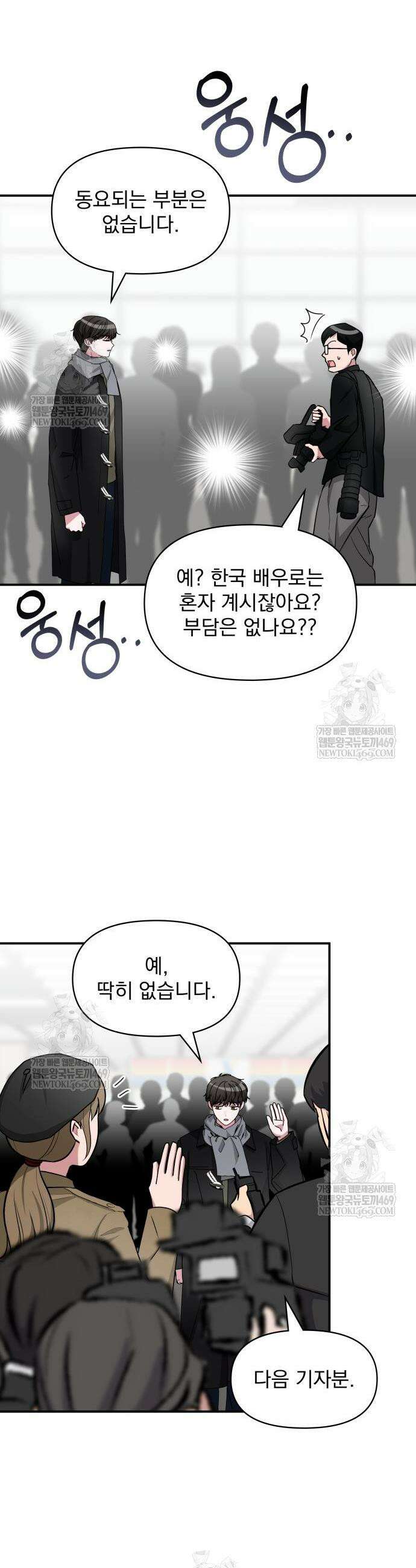 대뜸 착각당했다 괴물 천재배우로 84화 8