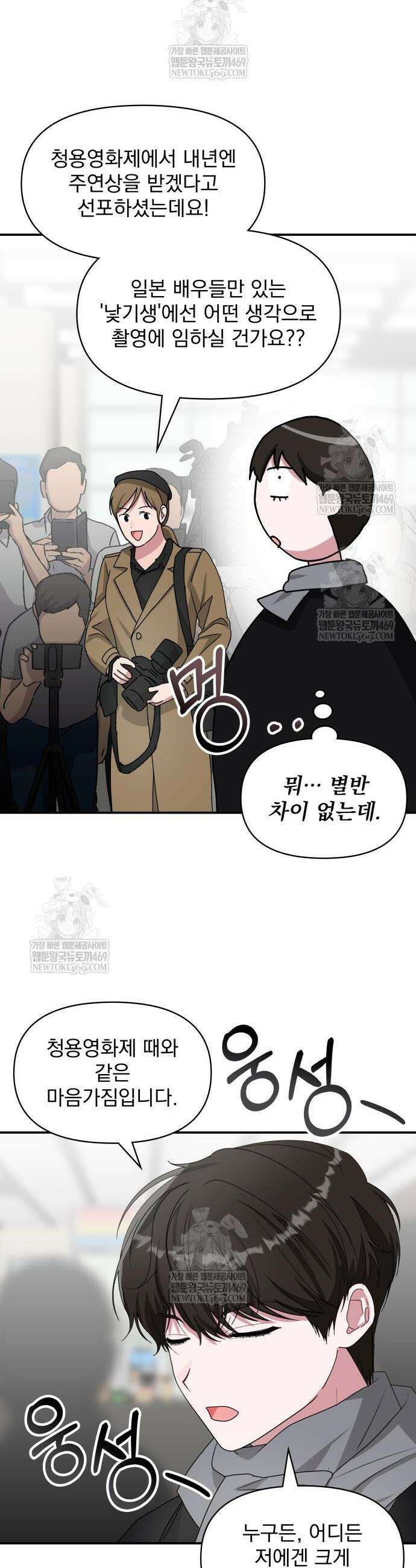 대뜸 착각당했다 괴물 천재배우로 84화 9