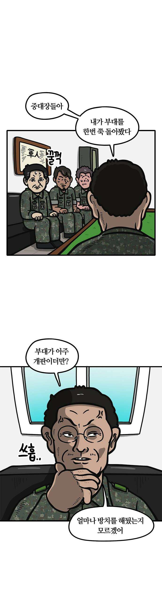 중대장은 실망했다 - 38화 이곳엔 부조리가 없다 1