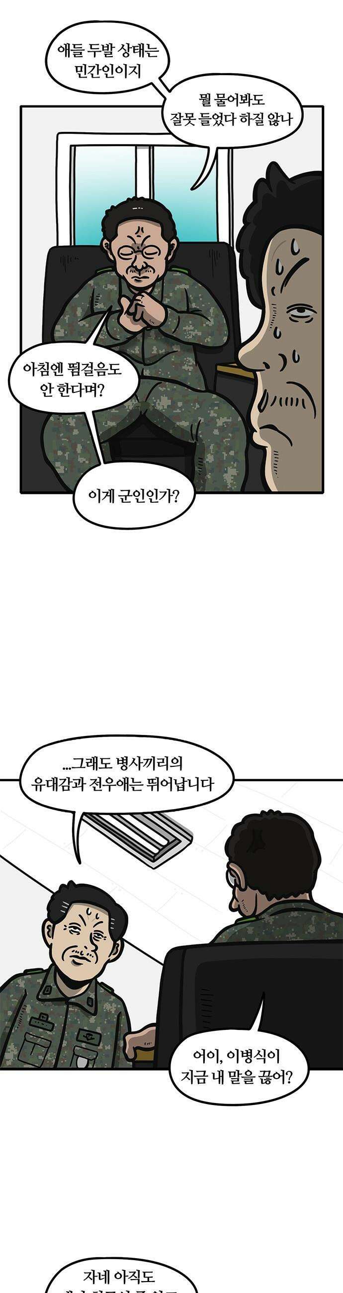 중대장은 실망했다 - 38화 이곳엔 부조리가 없다 2